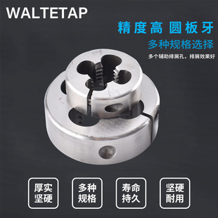 Cobalt-containing high-precision metric adjustable round die m1M2m3M5m6m8 fine-tooth stainless steel machine-wire die