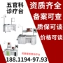 江苏检查耳鼻喉综合诊疗台