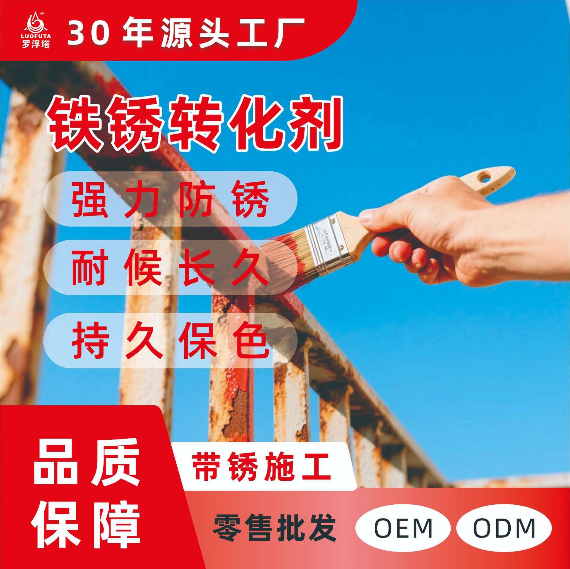 罗浮塔铁锈转化剂彩钢瓦用铁锈转换剂除锈底漆金属带锈转化水性漆