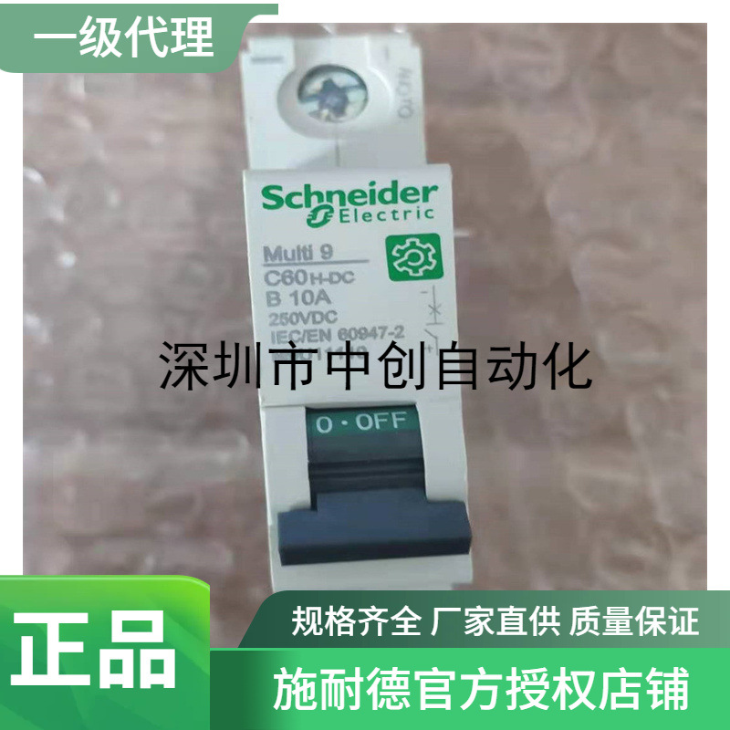 M9F43304施耐德授权代理微型断路器M9F42240  M9F11204/M9F12216