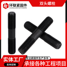 �ֻ��ַ�˫ͷ��˨̼�ָ�ǿ��8.8��˫ͷ����ȫ������˿����������