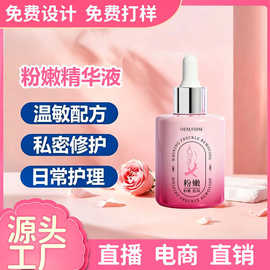 定制私密粉嫩精华液私处外阴乳晕腋下粉嫩淡化黑色素嫩红素代加工