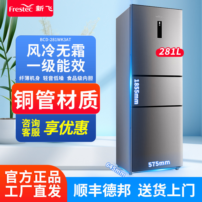新飛双門三門家庭用冷蔵冷凍賃貸寮二門省エネ小型空冷冷蔵庫|undefined
