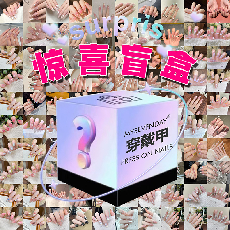 Blind Box Wearable Nails 10 Pieces Set Xiaohongshu Hot-Selling Thousands of Random Items Clearance Stall Wholesale Pre-Made Nails