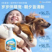 Ymus亚狇斯-意大利原装进口生物酶动物除臭剂