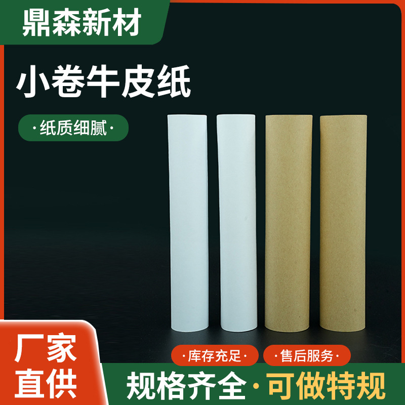定制小卷牛皮纸特种纸留言绘画手工纸礼品艺术品立体DIY包装纸
