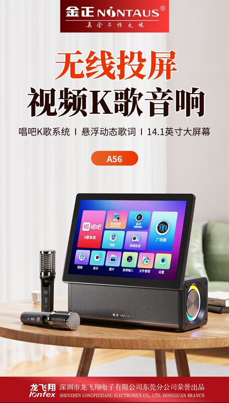 金正A56联网15寸屏幕K歌视频音响 支持WIFI无线手机同屏双话筒K歌|undefined