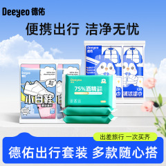 デユー旅行セット1