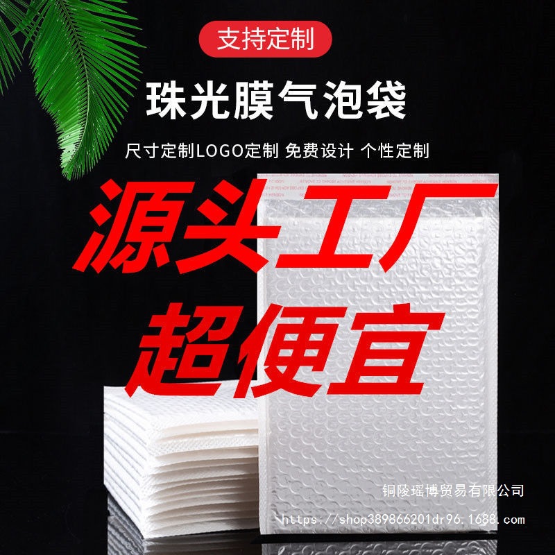 服装打包泡沫书本珠光膜气泡袋防震工厂袋白色快递打包袋抗压防水