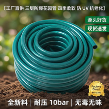 厂家直销pvc花园软管家用柔软多层耐压防冻园林浇灌洗车水管水管