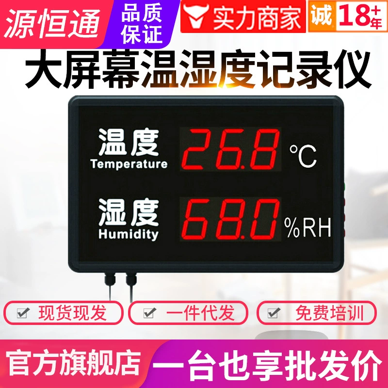 Yuanhengtong STR823C/830m/846R настенный Измеритель температуры и влажности в коридоре, складской светодиодный дисплей