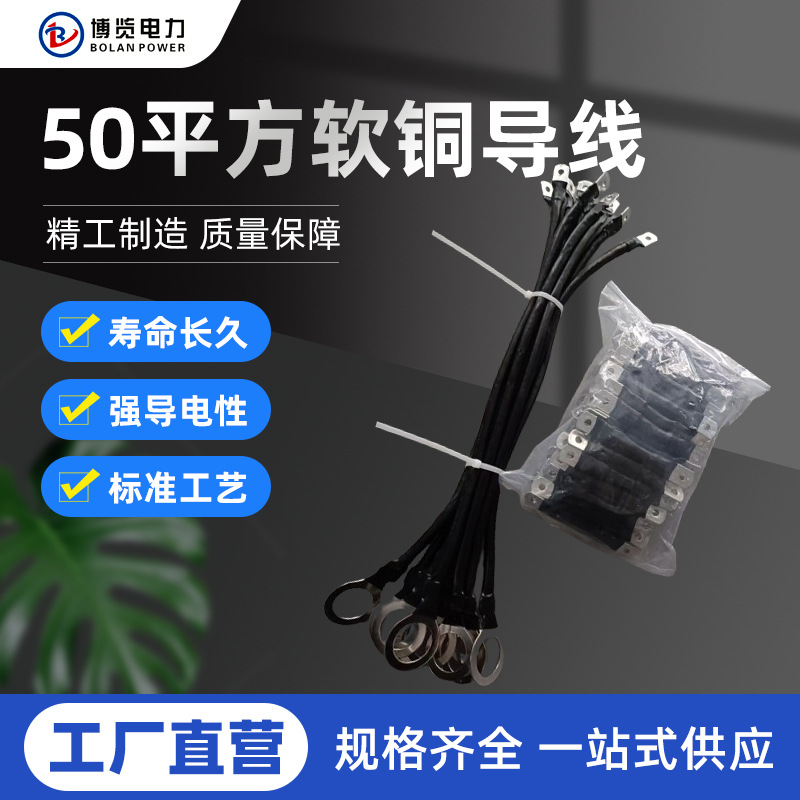 厂家直供铁路屏蔽引下线高铁铁路声屏障铜连接导线50平方软铜导线