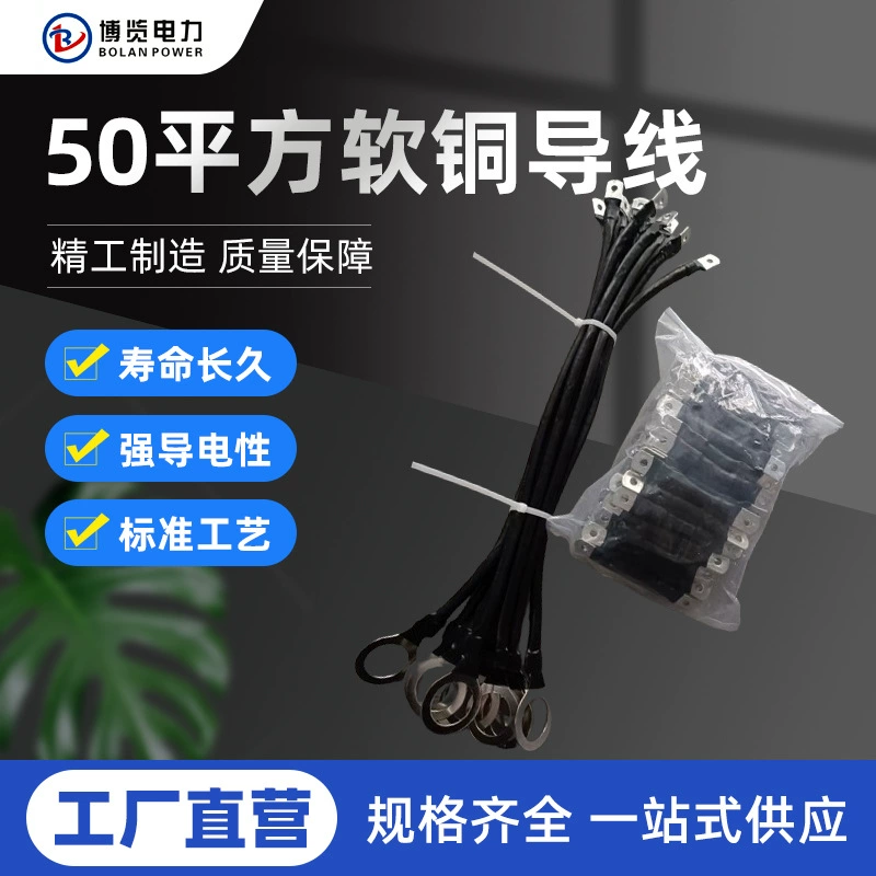 Производители напрямую поставляют железнодорожные экранированные и опускают Высокоскоростные железнодорожные звуковые барьеры медные соединительные провода 50 квадратных мягких медных проводов