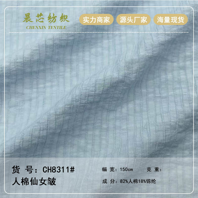 天丝绉面料 人棉混纺褶皱布料春夏轻薄连衣裙衬衫防晒服童装面料