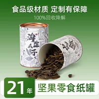Картонные банки для пищевых продуктов, индивидуальная упаковка для ореховых снеков, крафт-бумажные цилиндрические тубы, герметичные банки, легко открывающиеся, для семечек дыни