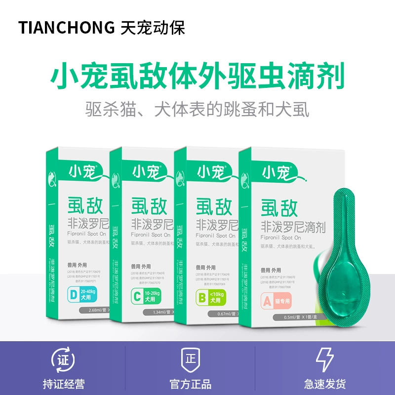 Маленькое домашнее животное вшей вражеская собака в пробирке средство от насекомых маленькая собака щенок кошка средство от насекомых домашнее животное блохи клеща кошка средство от насекомых