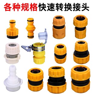 Car Wash Water Gun Accessories 4 Points 6 Points Water Pipe Faucet Connector Repair Washing Machine Hose Converter