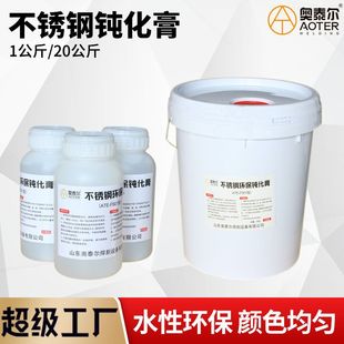 Stainless steel 304 pickling passivation paste spot weld bead weld pickling solution rust spot stainless steel cleaning agent