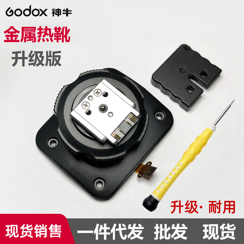 Shenniu V1S V860III-S TT685II-S flash upgrade metal version hot shoe base accessories