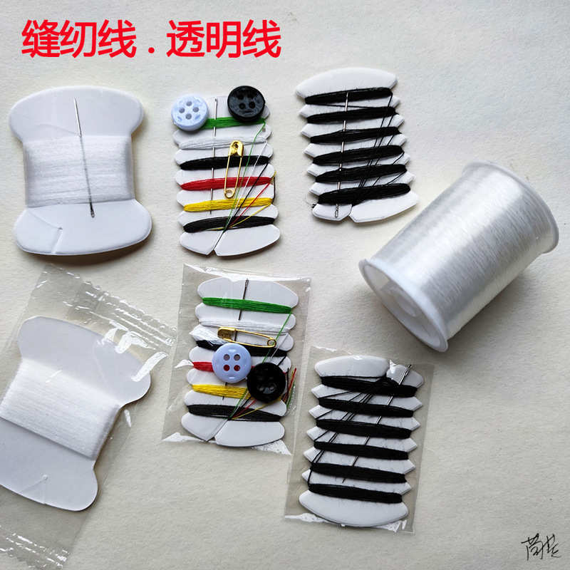 酒店一次性针线包套装旅店酒店便携出差用宾馆手工透明鱼丝缝纫线