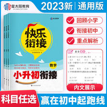 2023新版小升初衔接教材语文数学英语人教版全国通用暑假作业辅导