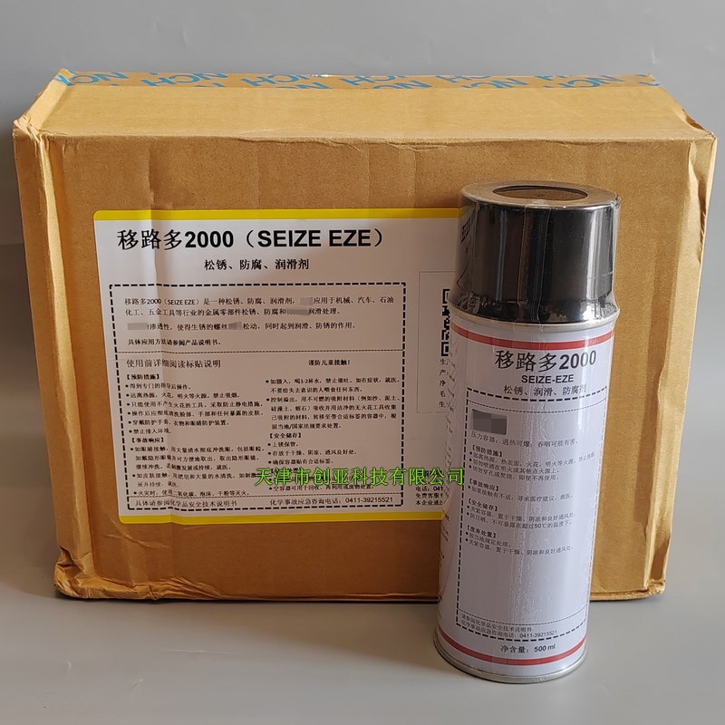 华阳恩赛移路多2000 SEIZE EZE松锈润滑防腐剂 螺栓松动剂500ml