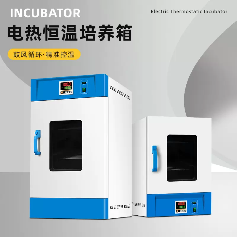 电热恒温培养箱 腹透液恒温箱 微生物细菌培养箱 种子发芽催芽箱