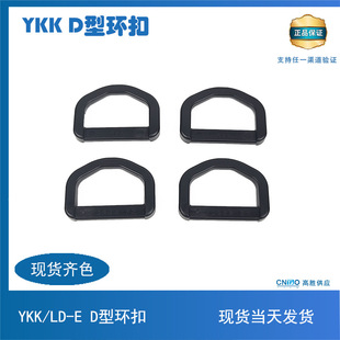 Ykkd-Ring Buckle Ykk Integrated Pom Injection Molded D-Ring Buckle Ld-E Plastic D-Shaped Buckle Luggage Accessories Buckle