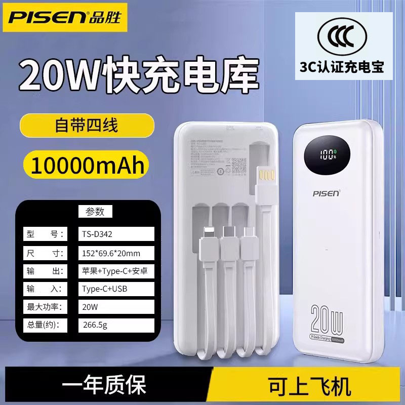 品勝充電宝は4線20000ミリアンペアの急速充電大容量移動電源を持っています。|undefined