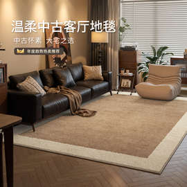 中古风地毯客厅法式复古简约沙发茶几地垫防水免洗可擦卧室床边毯