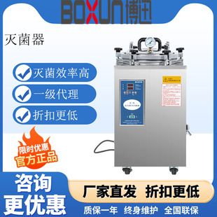 Shanghai Bo Xun BXM-30R Вертикальная стерилизация скорта из нержавеющей стали высокотемпературной плиты из паровой дезинфекции высокого давления.