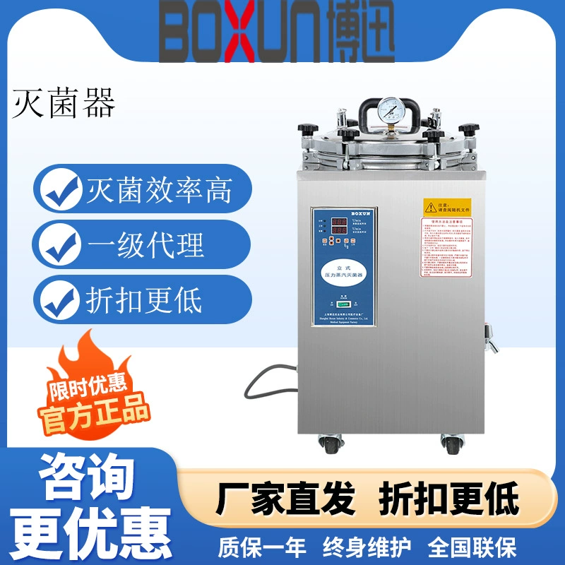Shanghai Boxun BXM-30R Вертикальный Портативный стерилизатор из нержавеющей стали Паровой стерилизатор высокой температуры и высокого давления