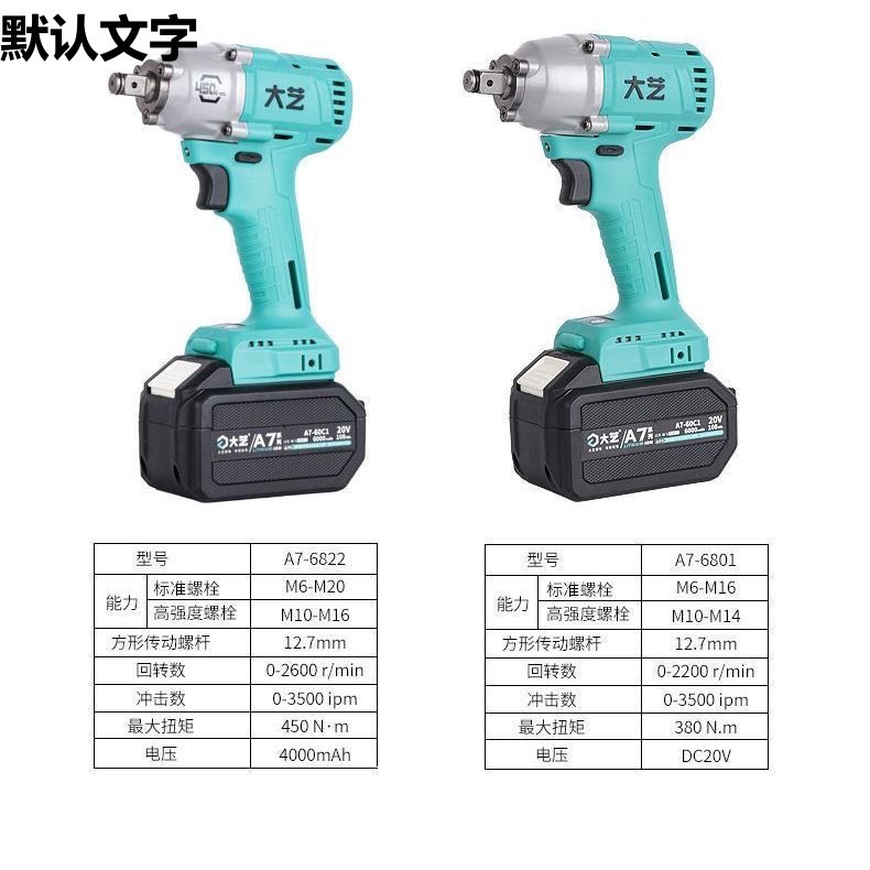 a7电扳手锂电冲击扳手原装大功率6801S电动扳手风炮6822G新款其他