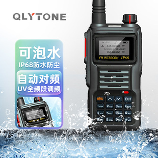 Lu Yitong IP68 waterproof walkie-talkie full-band one-click frequency matching Maritime Marine aviation outdoor rescue port, etc.