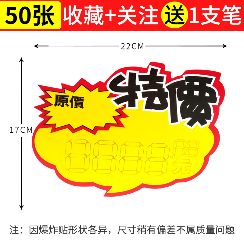 Etiqueta de precio de producto de supermercado Papel publicitario pop de celebridad de Internet grande Etiqueta de explosión Etiqueta especial Etiqueta de promoción de frutas de precio