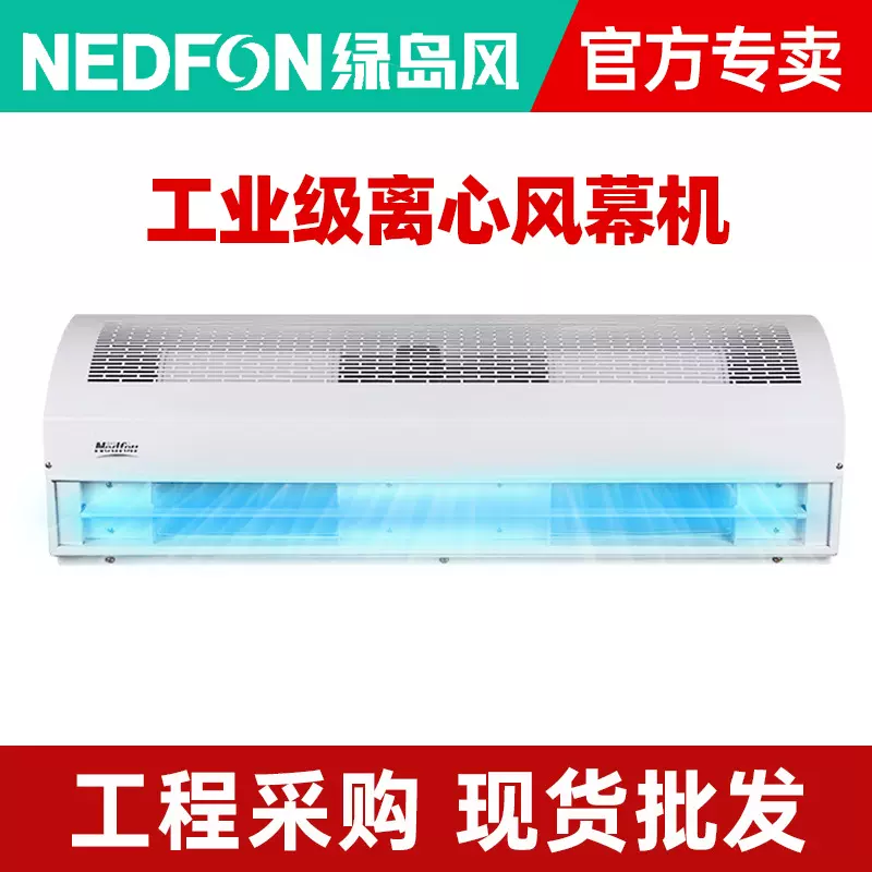 绿岛风工业风幕机离心式空气幕1米1.2米1.5米工厂商用门口风帘机