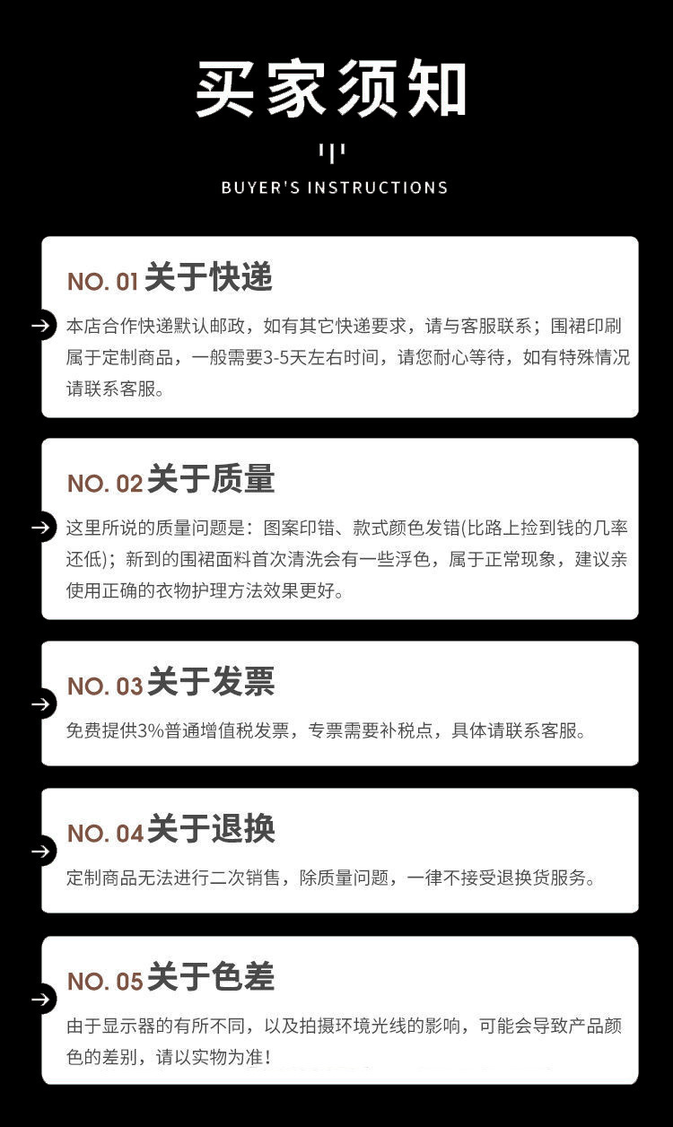 买家须知 拷贝