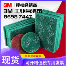 3M工业百洁布4寸5寸不锈钢除锈抛光去毛刺角磨机打磨片植绒拉丝布