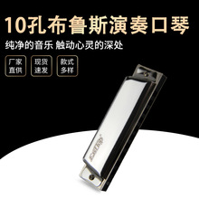 EASTTOP10孔布鲁斯专业演奏口琴T10 便携式迷你口琴批发