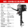 Hai's four-stroke 6.0-horsepower water-cooled short shaft