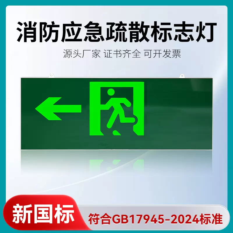 安全出口指示灯 消防应急疏散指示灯带蓄电池充电标志灯定制批发