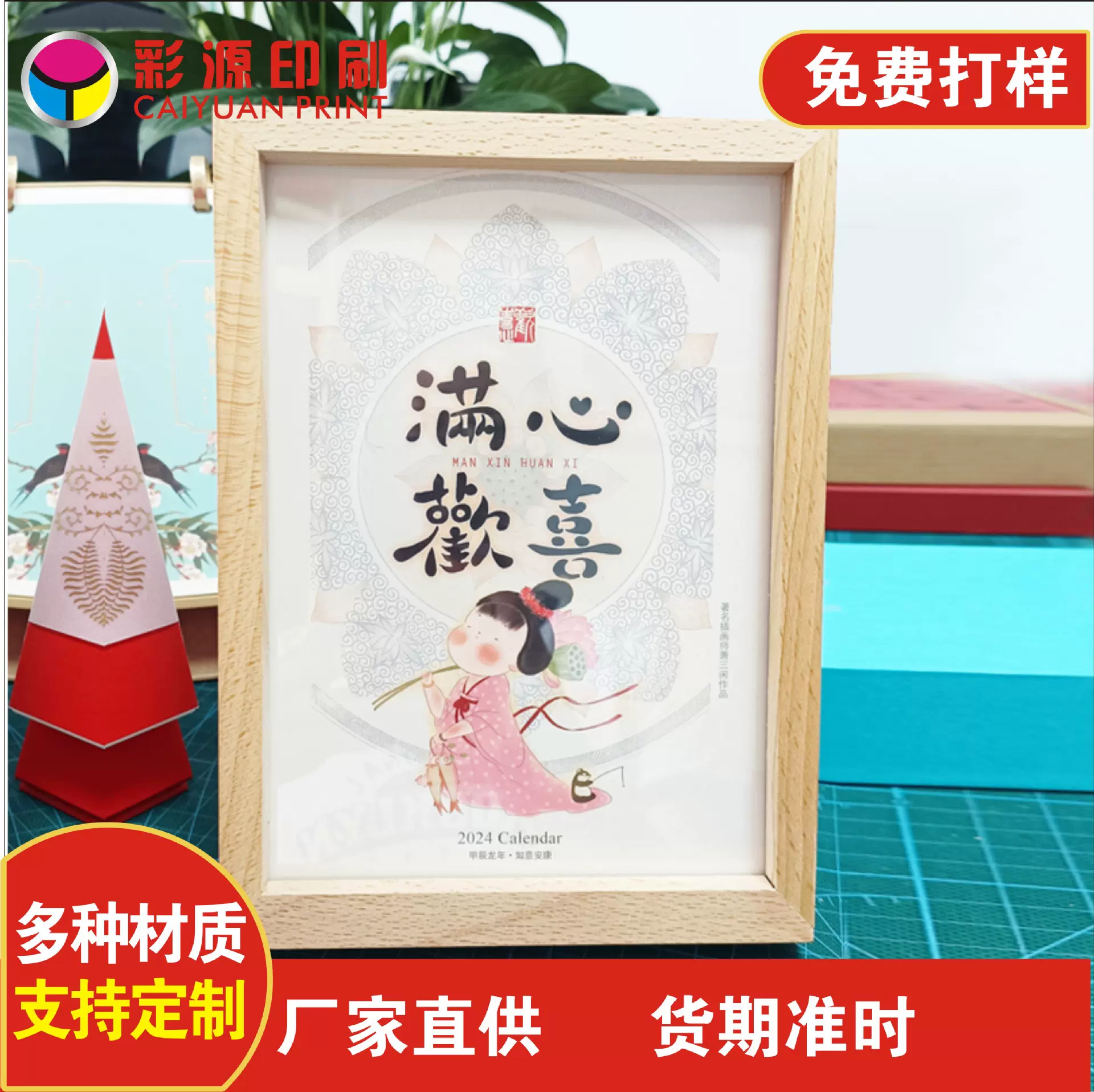 木架台历2026年台历印刷企业商务台历公司台历立体桌面摆件台历礼