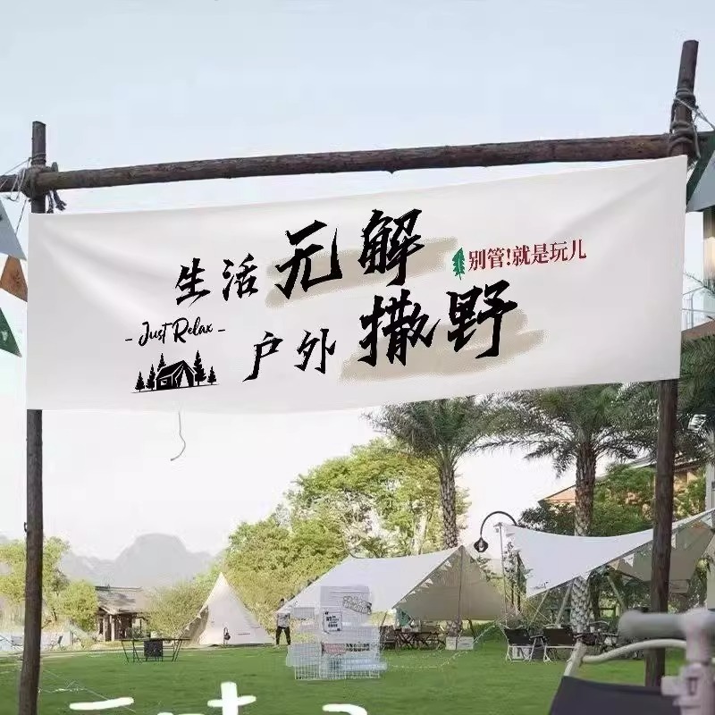 网红户外挂布露营地装饰布艺野游挂布宿舍团建横幅氛围感支持定制|undefined