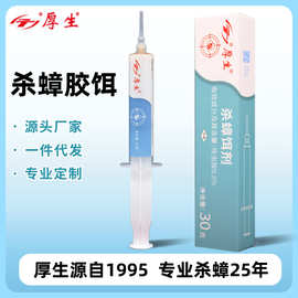 厚生杀蟑胶饵呋虫胺批发天丰强力杀灭除大小蟑螂药家用非无毒30克
