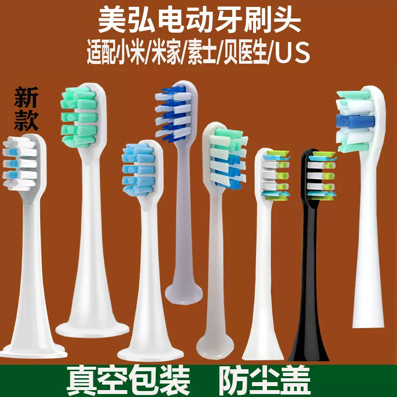 适配小米/素/士米家/医生/博得声波电动牙刷头