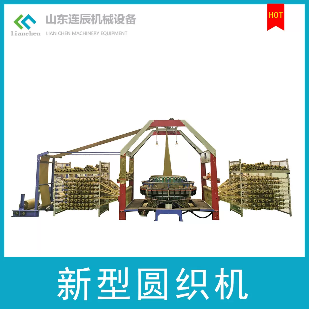 厂家直供新型圆织机塑料编织袋制袋机蛇皮袋子网眼袋生产机器设备