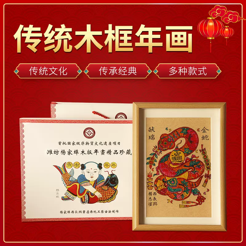 灶王爷蛇年新春杨家埠年画桌面摆台相框摆件中国传统木框年画装饰