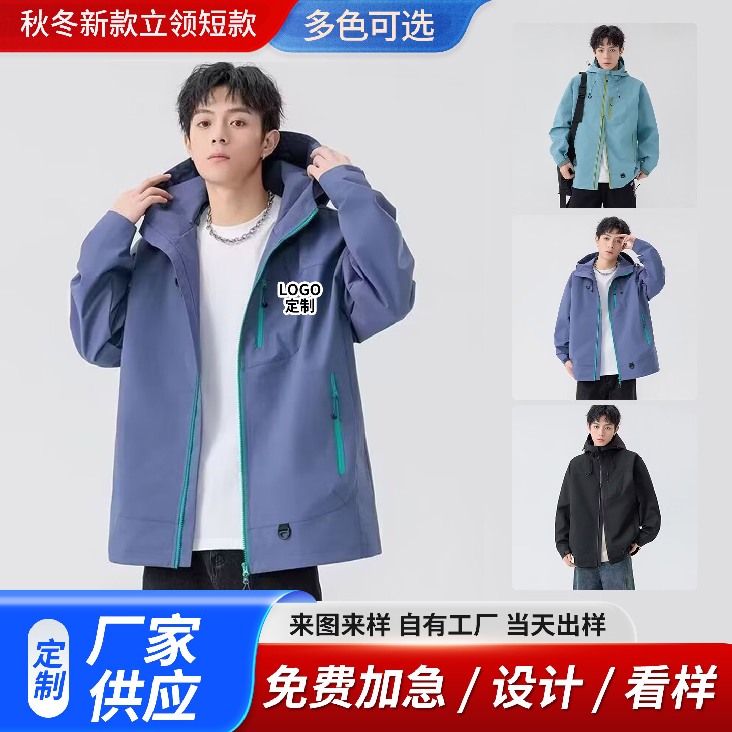 New autumn and winter men's hooded short jacket, color-blocked zip-up work jacket, available in multiple colors, outdoor waterproof and windproof top