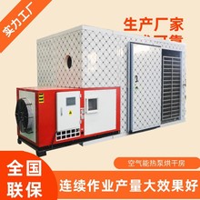 立威空气能陈皮烘干机 热泵陈皮干燥脱水机 连续式陈皮烘干设备