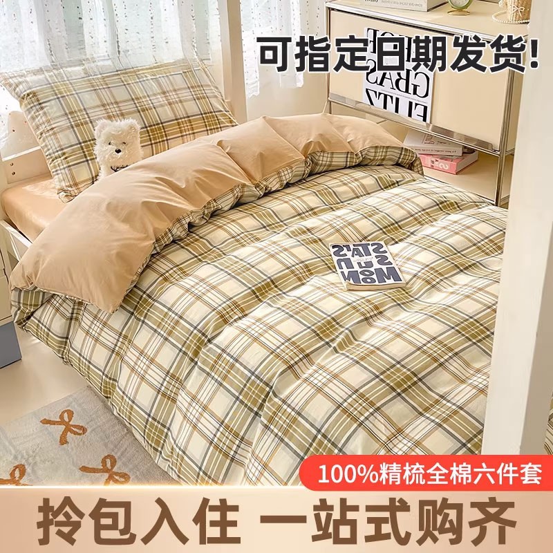 简约全棉大学生宿舍床上三件套纯棉床单被套罩床笠六件套床品套件